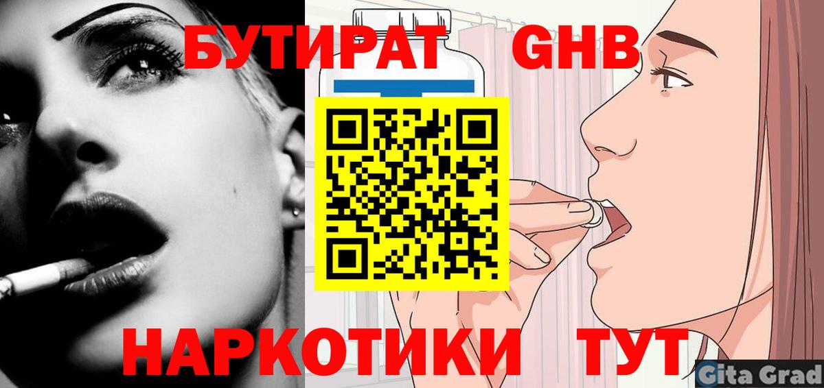 Бутират 1.4BDO Обнинск