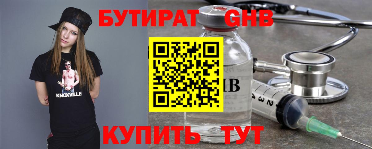 Обнинск  БУТИРАТ буратино  БУТИРАТ  Вход с VPN 
