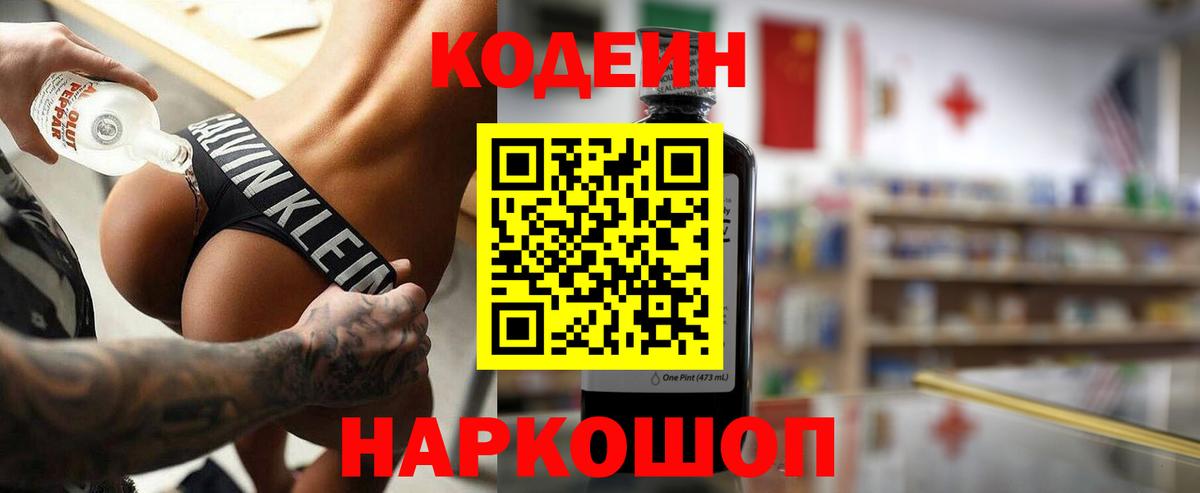 Кодеиновый сироп Lean Purple Drank Обнинск