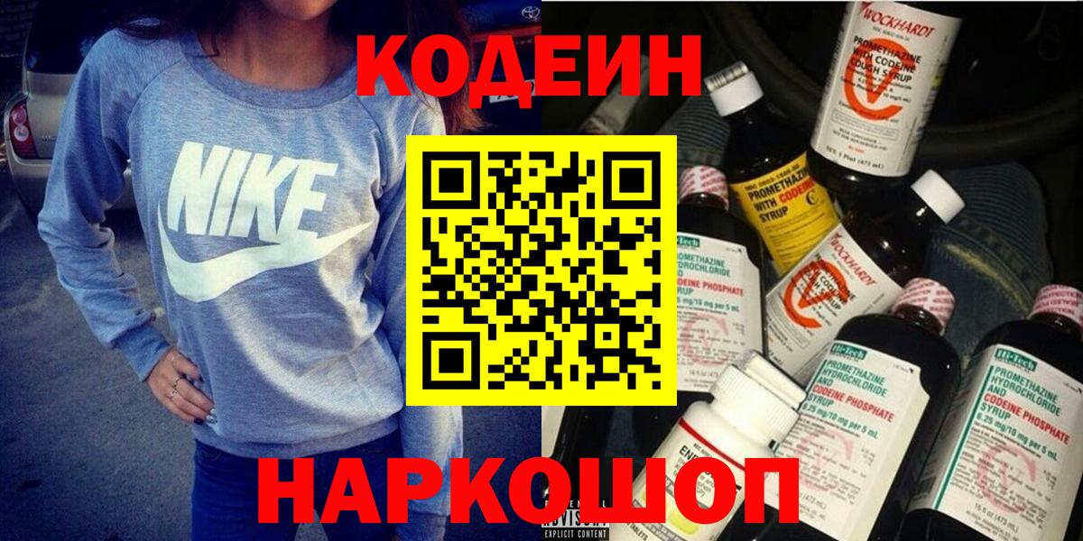 Обнинск  Кодеиновый сироп Lean Purple Drank  Вход с VPN  Codein Purple Drank 