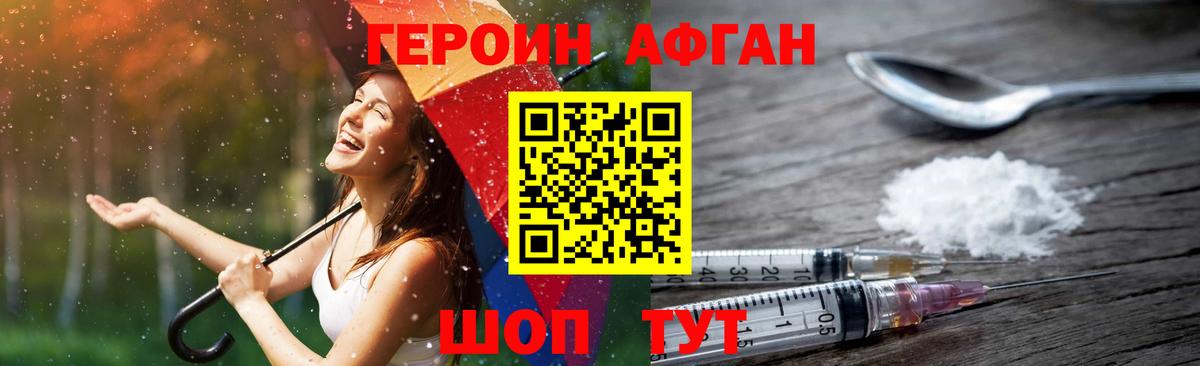 ГЕРОИН Афган Обнинск