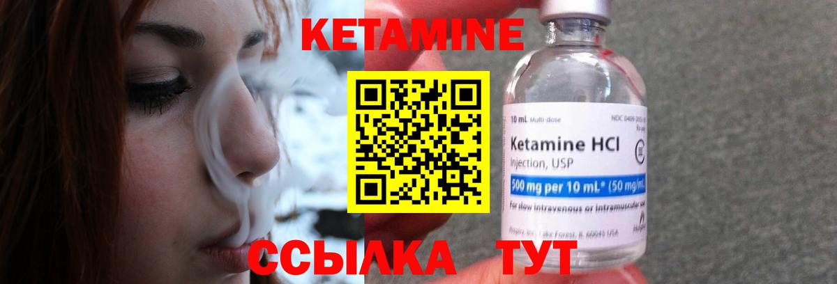 КЕТАМИН VHQ Обнинск