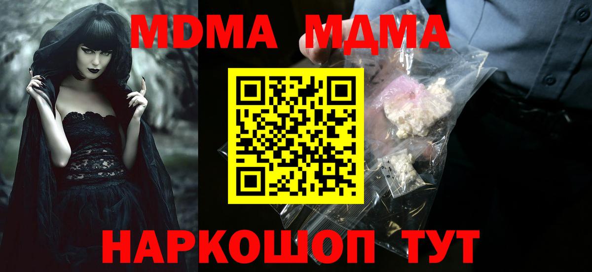 MDMA молли Обнинск