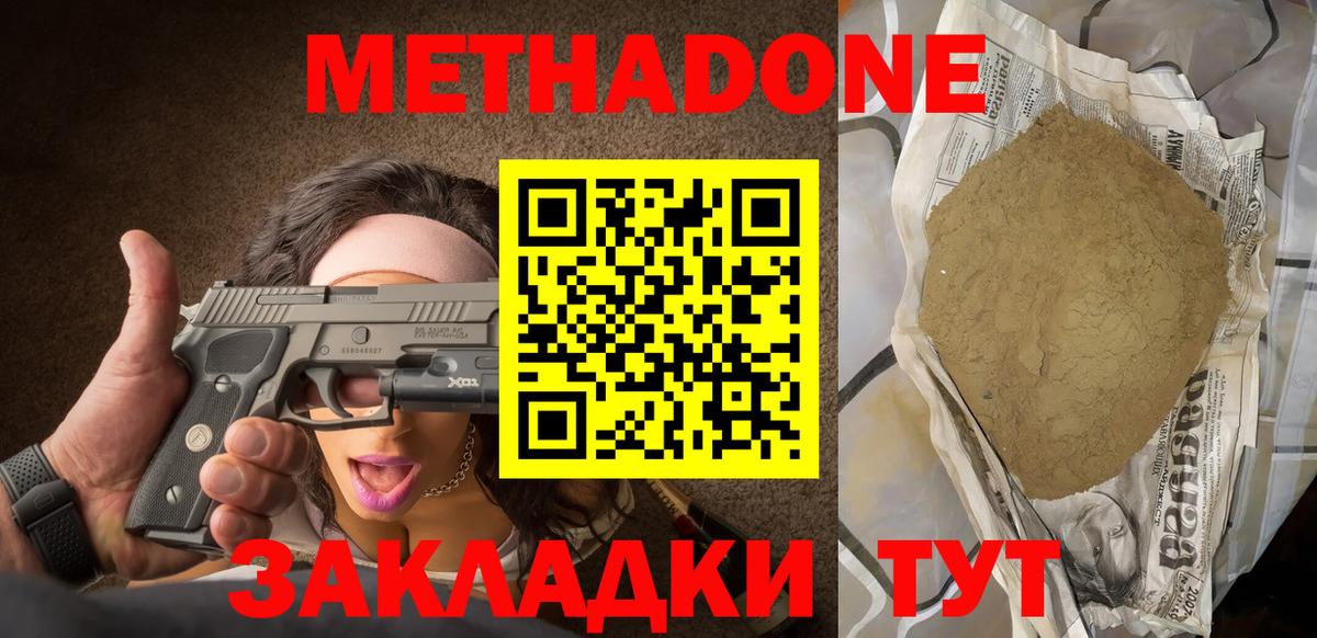 Метадон methadone Обнинск