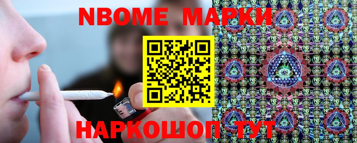 Марки N-bome 1500мкг  Марки N-bome 1500мкг  Обнинск  Вход с VPN 